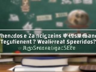 张家港教师招聘何时开始？有何具体要求？