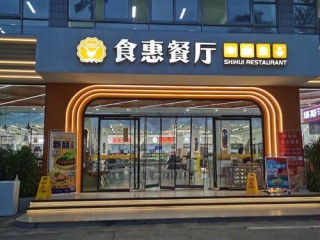 食堂加盟有哪些靠谱品牌？