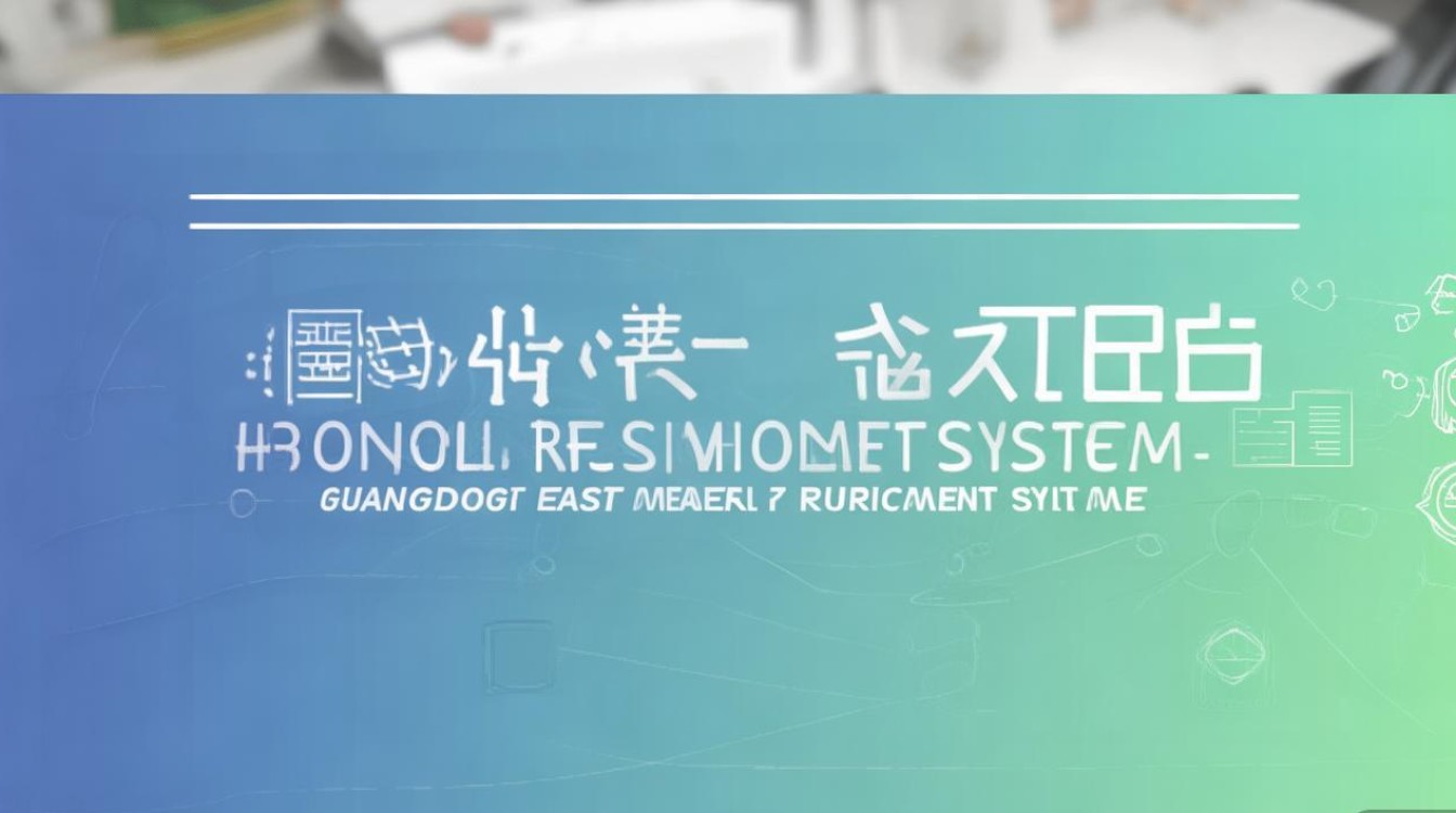 粤东西北公开招聘系统有何新变化?