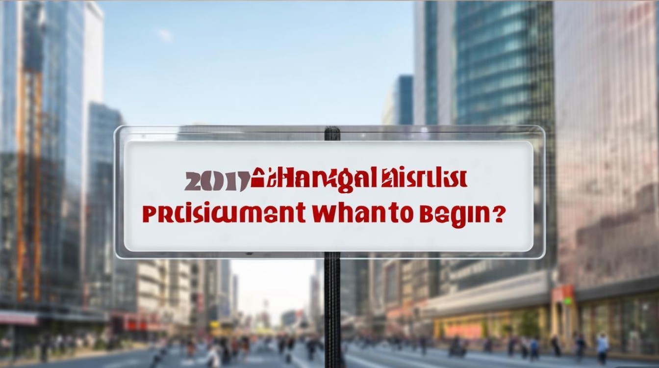 2017山阳区公开招聘何时开始？