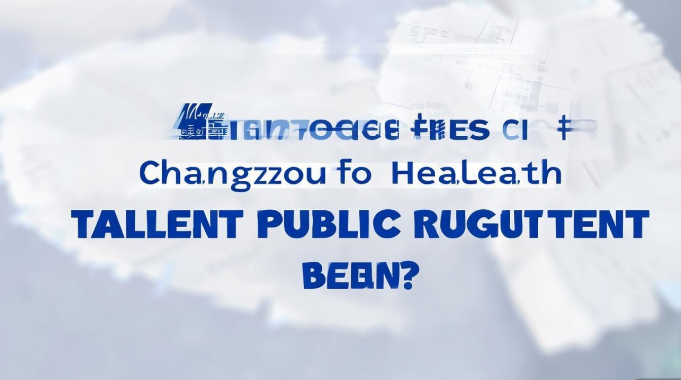 常州卫生人才公开招聘何时开始报名? 常州卫生人才公开招聘何时开始报名?