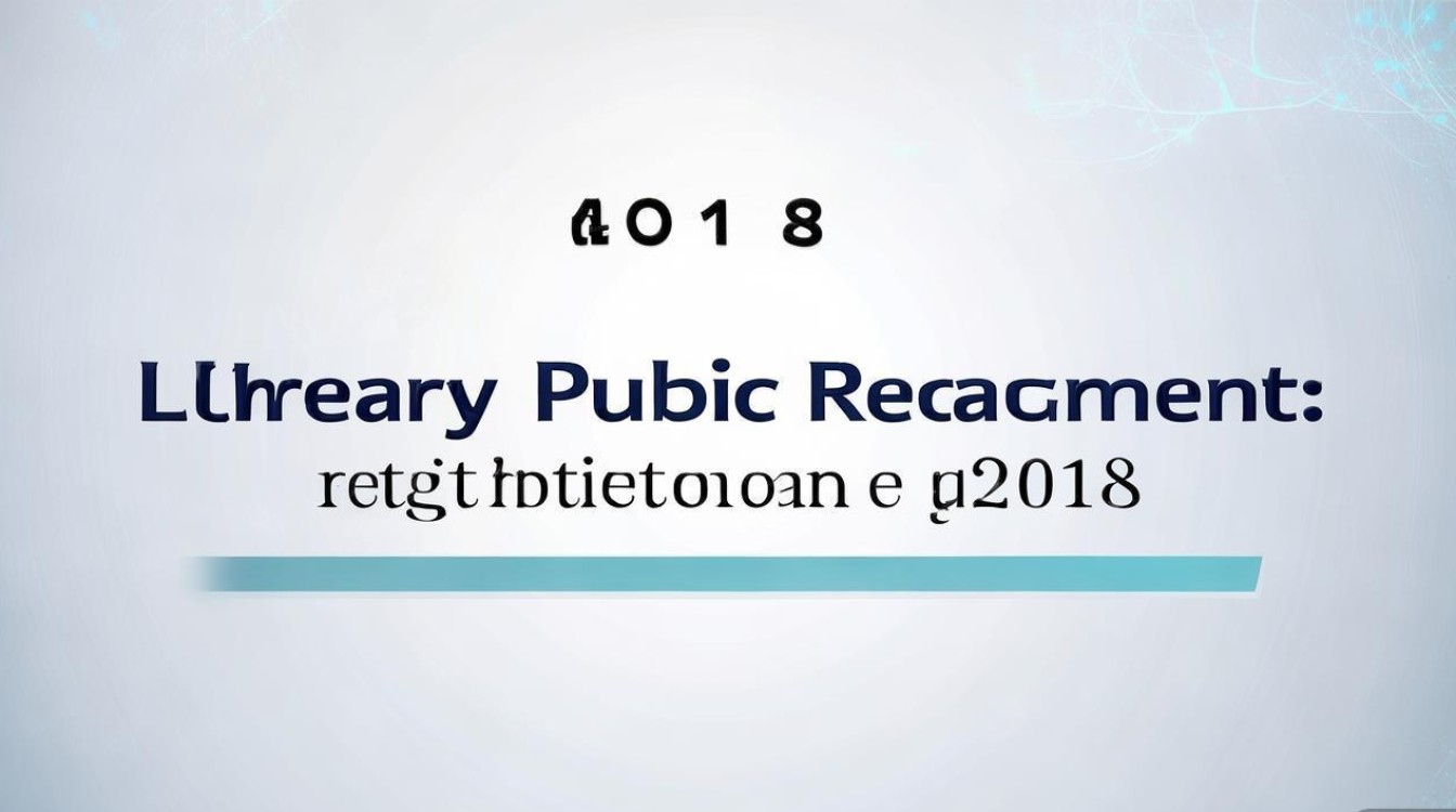 2018图书馆公开招聘何时开始报名？