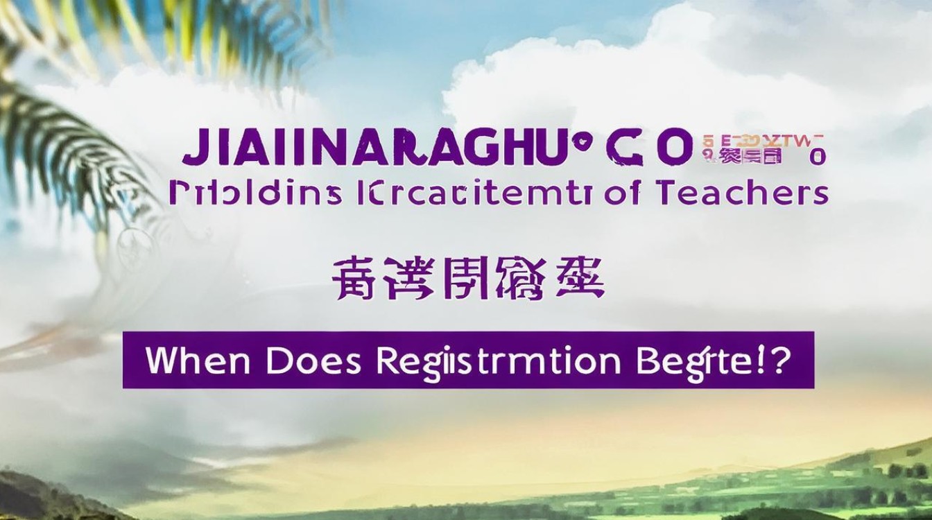 嘉祥县公开招聘教师何时开始报名? 嘉祥县公开招聘教师何时开始报名?