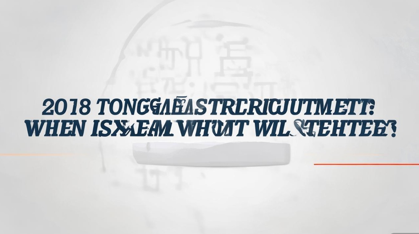 2018同安招聘何时考?考什么? 2018同安招聘何时考?考什么?