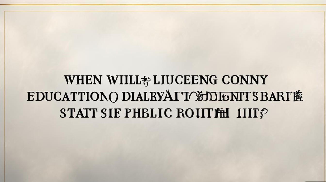 鄄城县教体局公开招聘何时开始? 鄄城县教体局公开招聘何时开始?