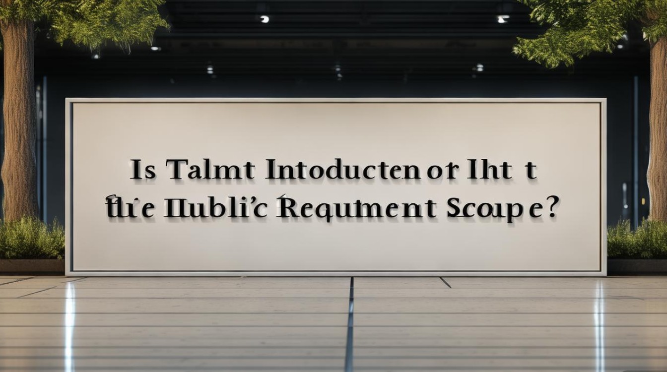 人才引进是否属于公开招聘范畴？