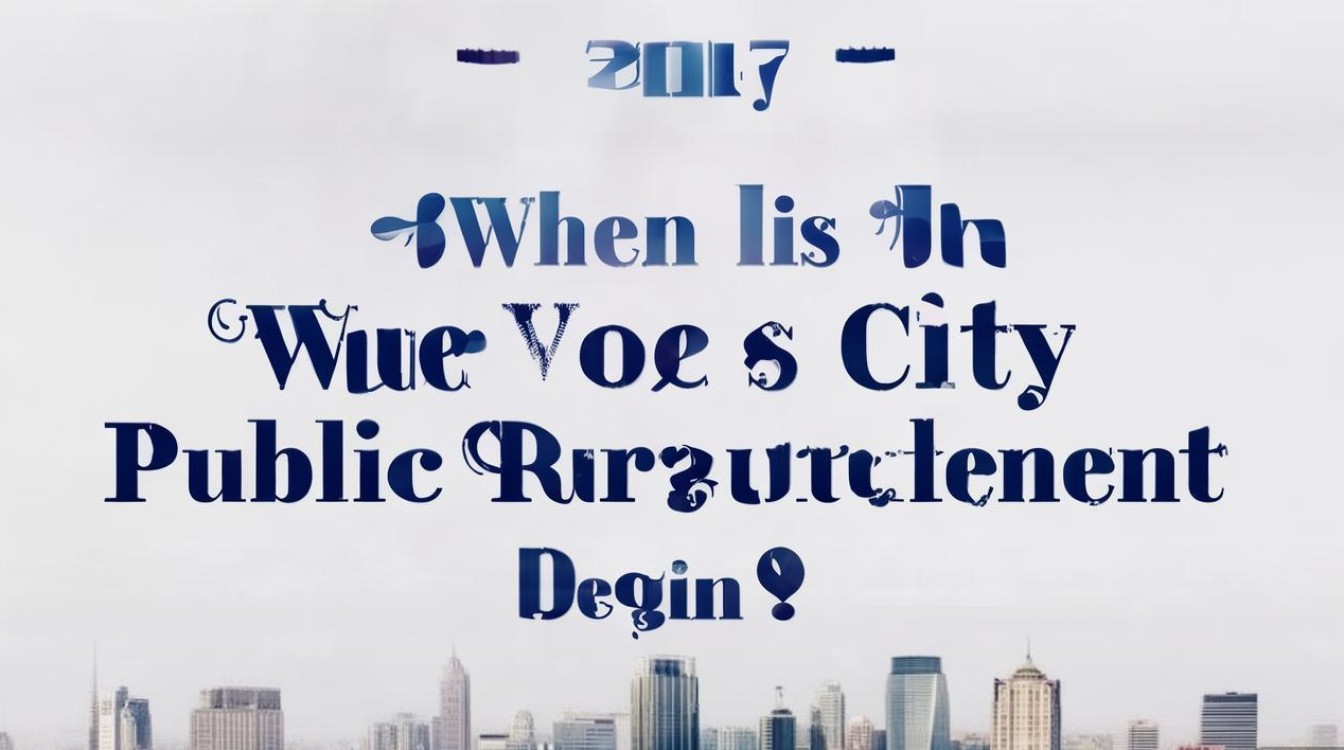 2017乌苏市公开招聘何时开始?