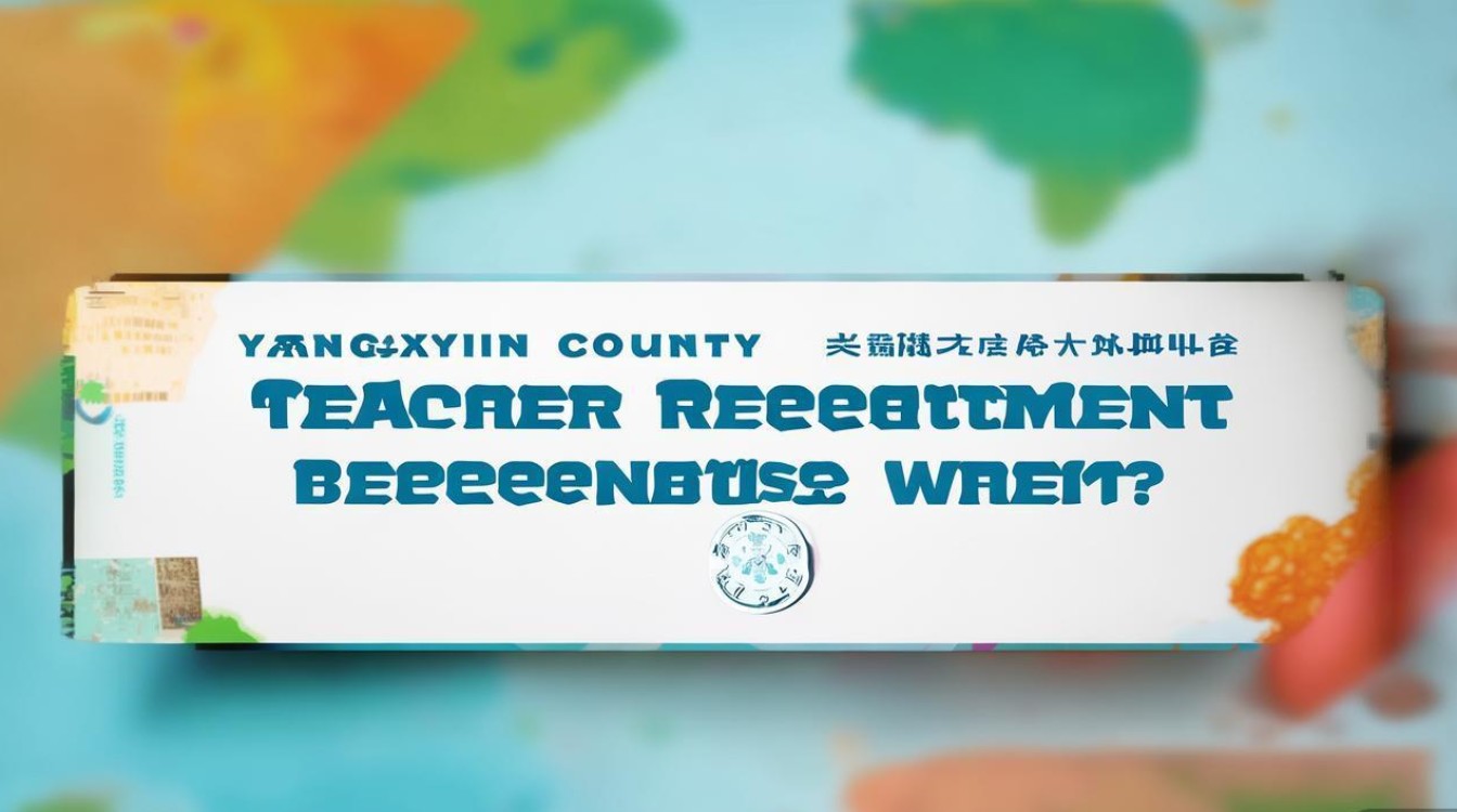 阳新县招聘教师何时开始报名?