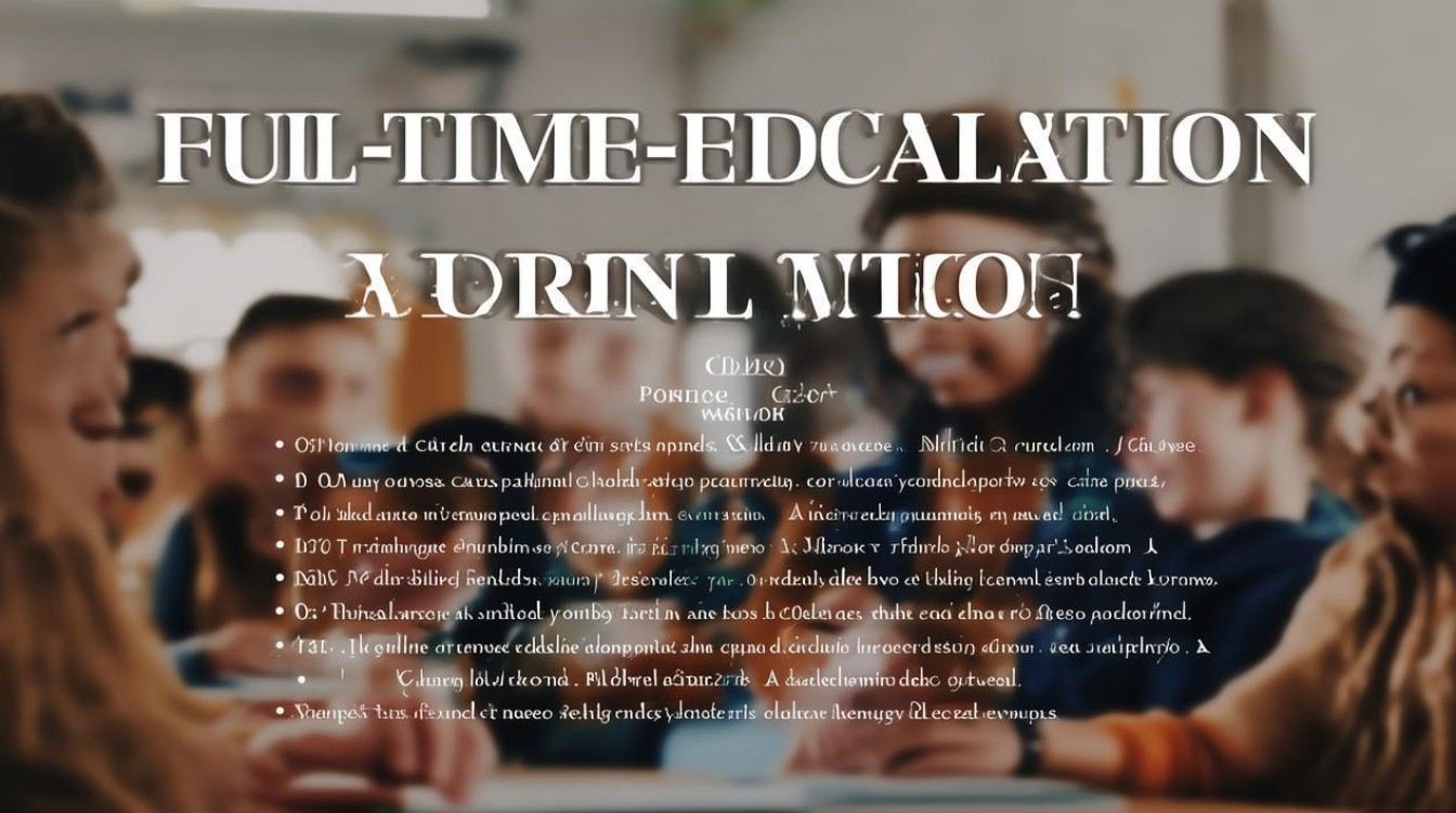 学历全日制具体指哪种学习形式？