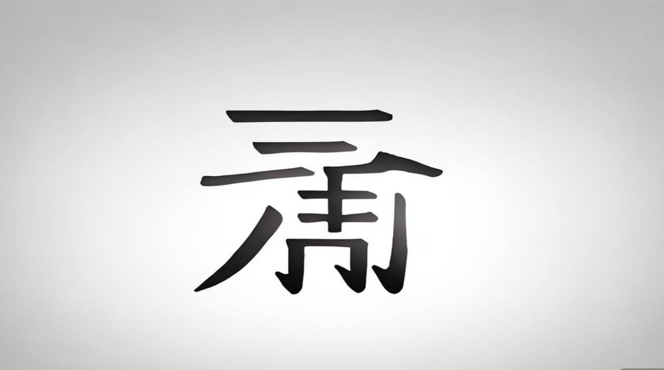 聘字怎么读? 聘字怎么读?