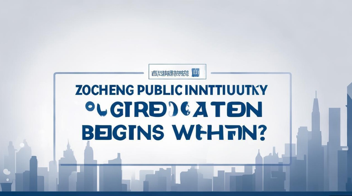 邹城事业单位公开招聘何时开始报名? 邹城事业单位公开招聘何时开始报名?