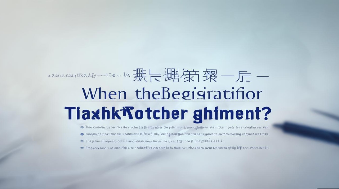 天津教师招聘何时报名?条件有哪些?