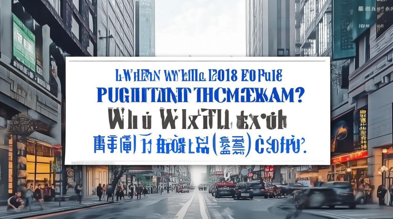 2018阜阳公开招聘何时考？考什么？