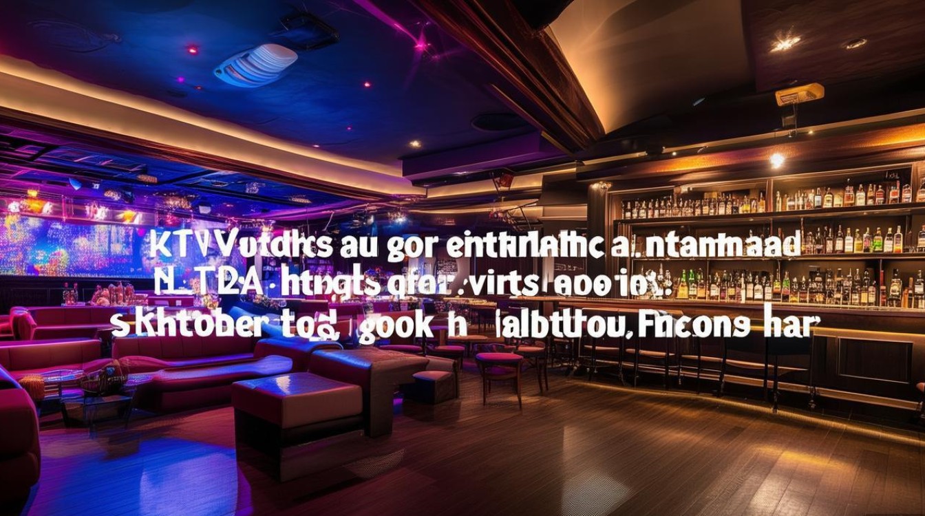 KTV与酒吧,娱乐方式有何本质不同? KTV与酒吧,娱乐方式有何本质不同?