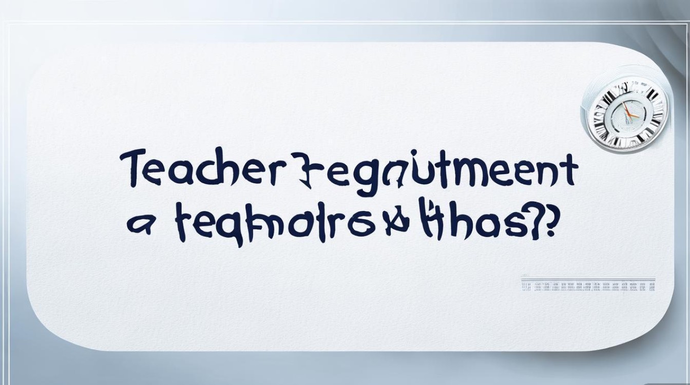 教师招聘何时开始报名？