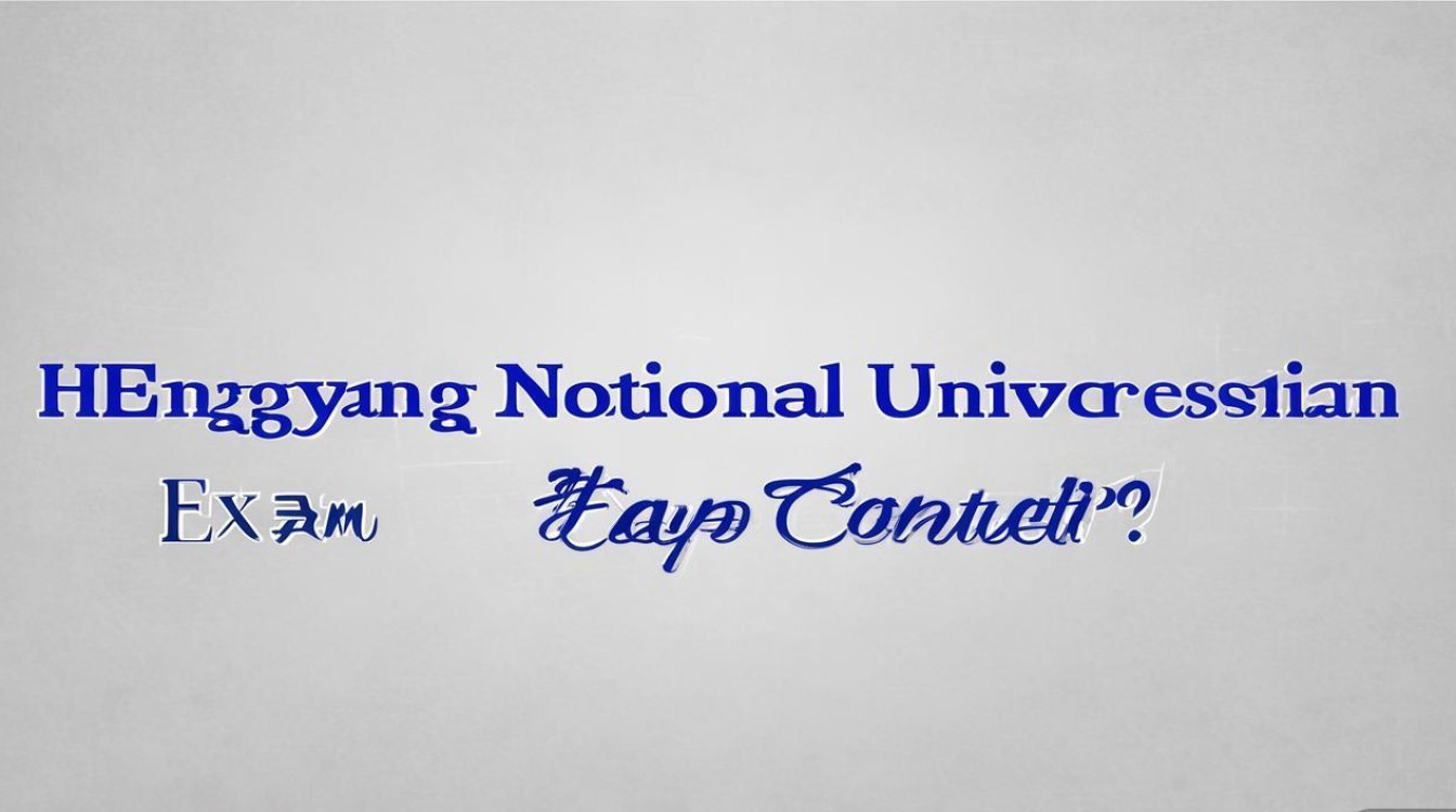 衡阳师范校招何时考?考什么内容? 衡阳师范校招何时考?考什么内容?