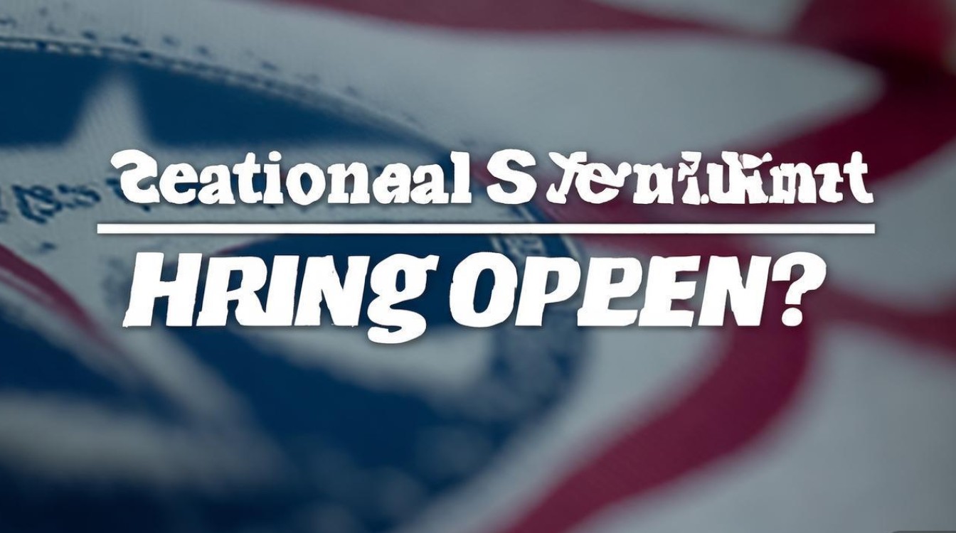 国安局公开招聘吗?