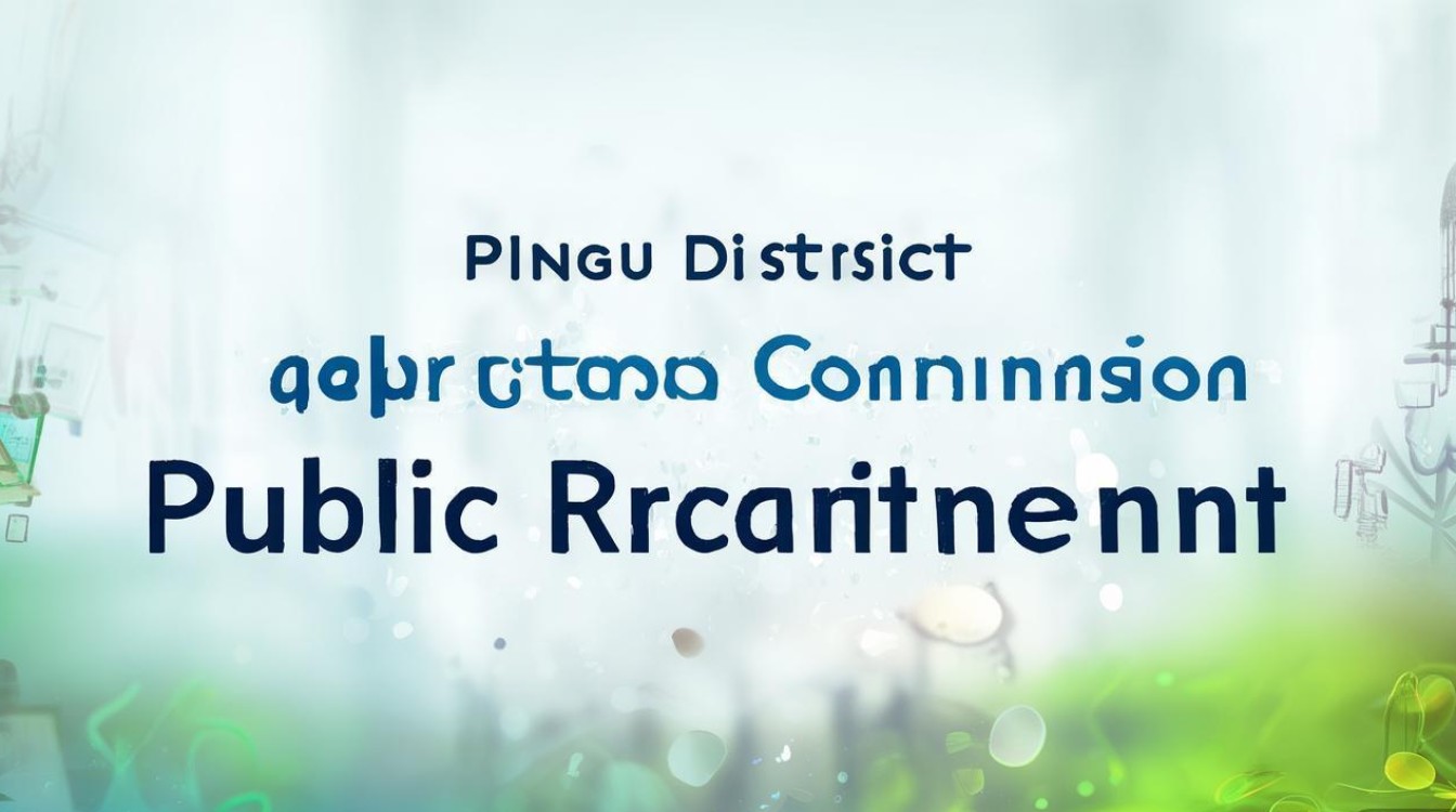 平谷区教委公开招聘,何时开始? 平谷区教委公开招聘,何时开始?