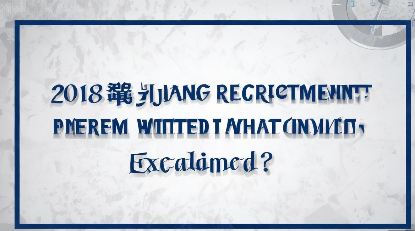 2018三江招聘何时报名?考什么内容?