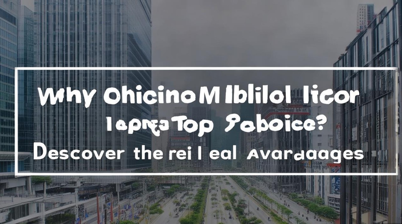 为何中国移动成首选?优势究竟在哪? 为何中国移动成首选?优势究竟在哪?