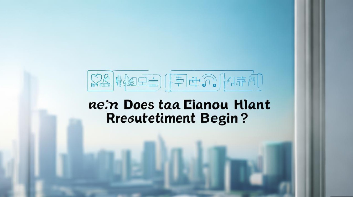 达州卫生人才招聘何时开始?