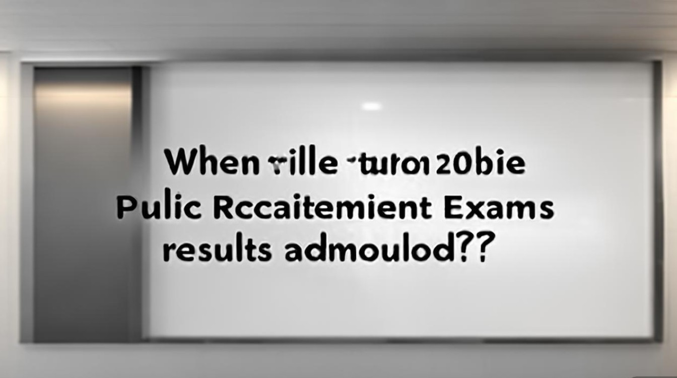 2019年公开招聘成绩何时公布? 2019年公开招聘成绩何时公布?