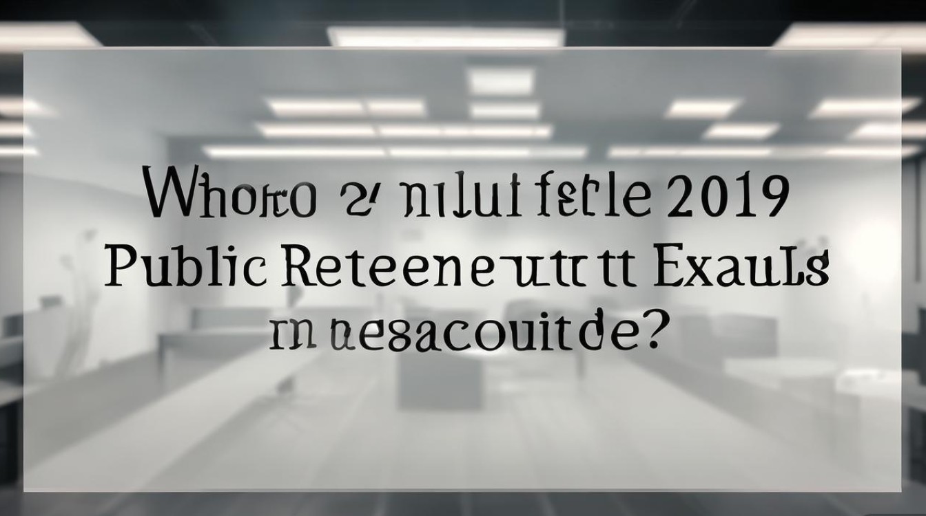 2019年公开招聘成绩何时公布? 2019年公开招聘成绩何时公布?