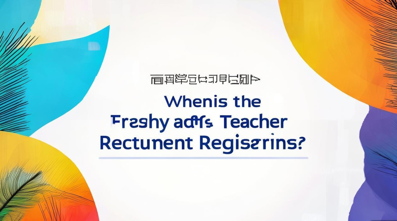 凤阳幼师招聘何时报名?条件是什么? 凤阳幼师招聘何时报名?条件是什么?
