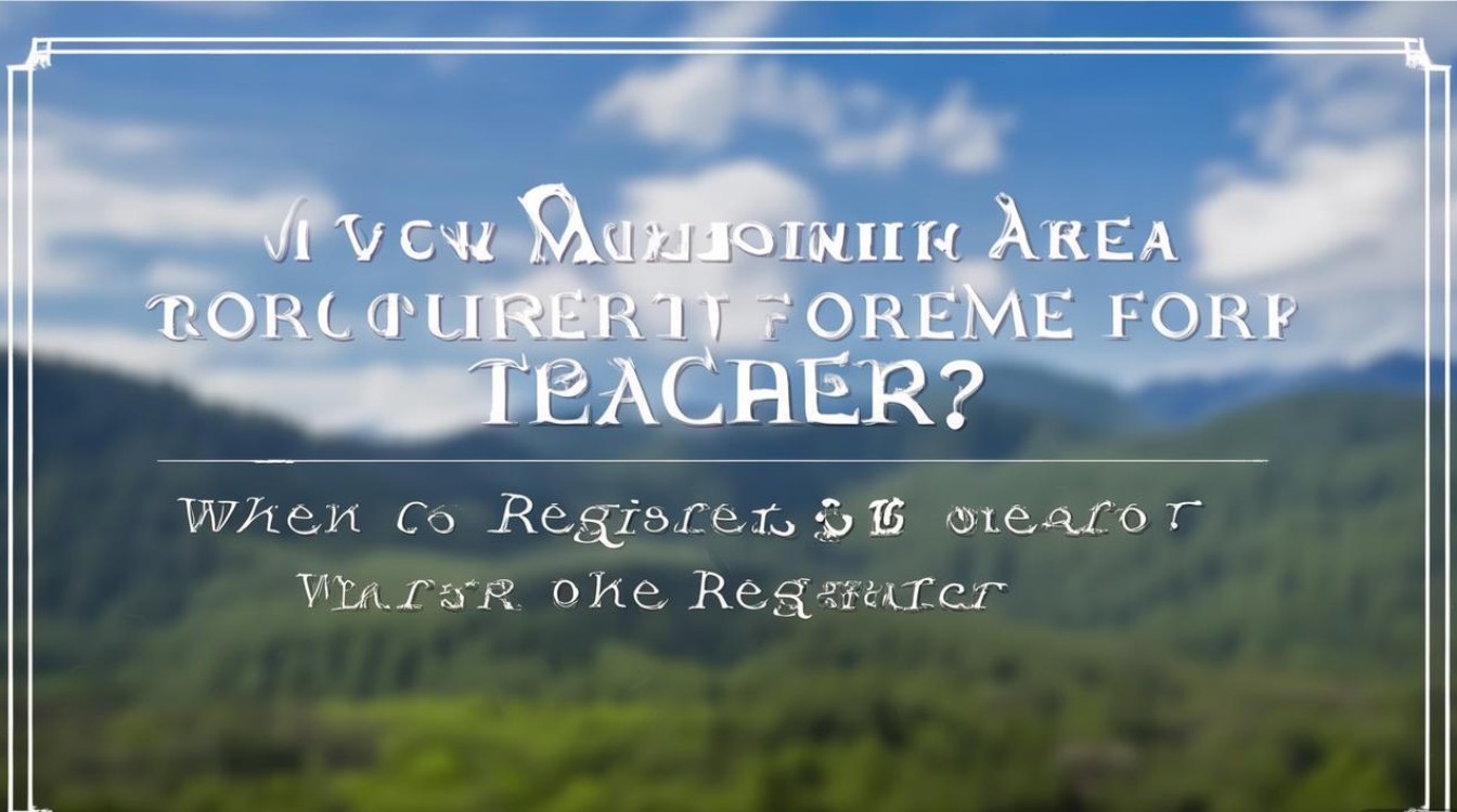观山区招教师，何时报名？条件是什么？