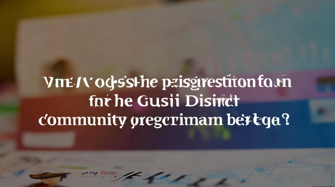 贵池区社区招聘何时开始报名? 贵池区社区招聘何时开始报名?