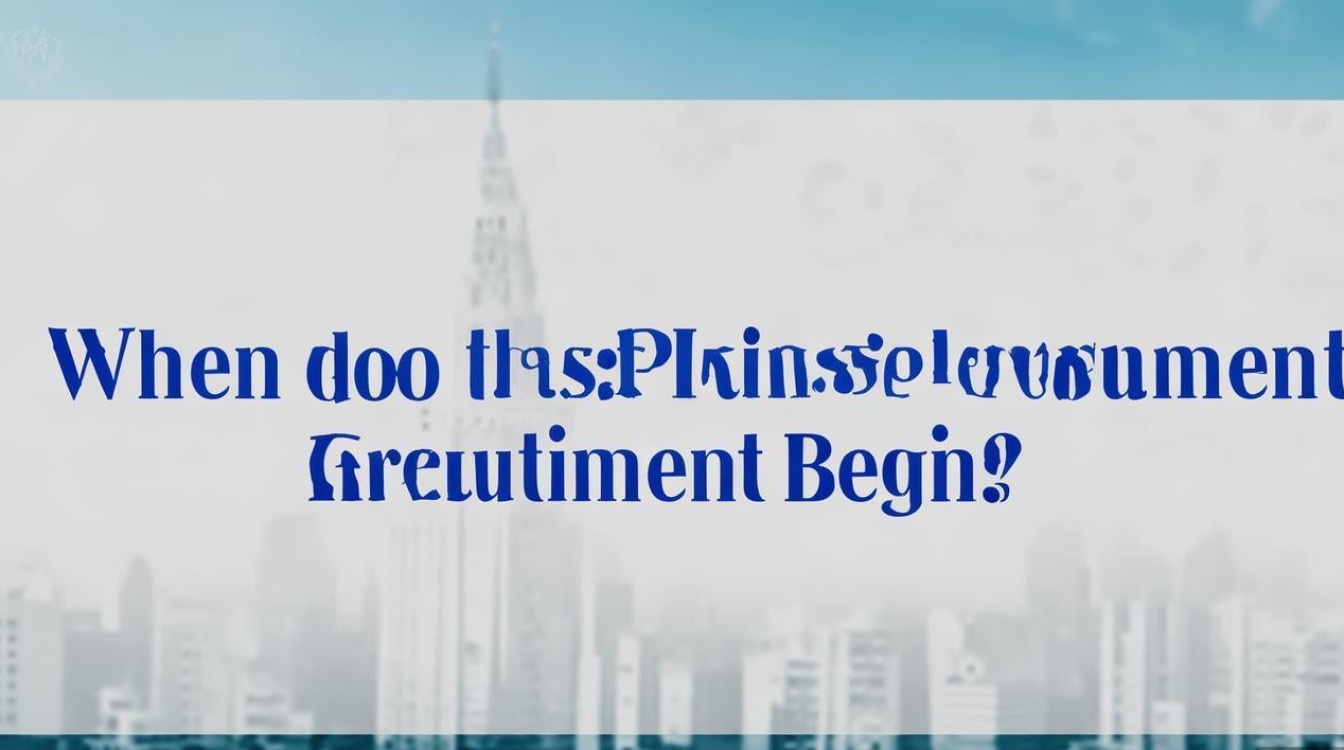 平望政府招聘何时开始?