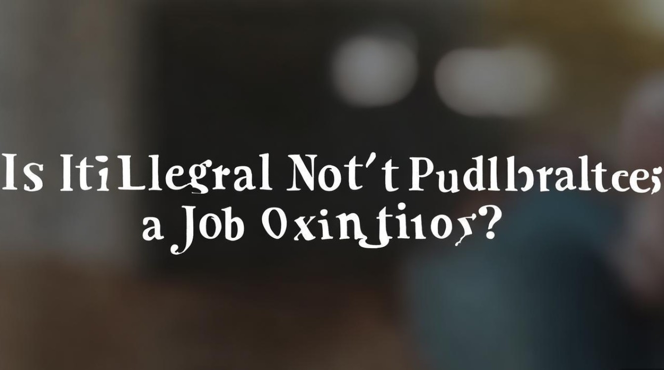 未公开招聘是否违规?