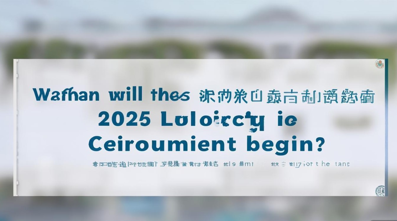 潍工2025公开招聘何时启动? 潍工2025公开招聘何时启动?