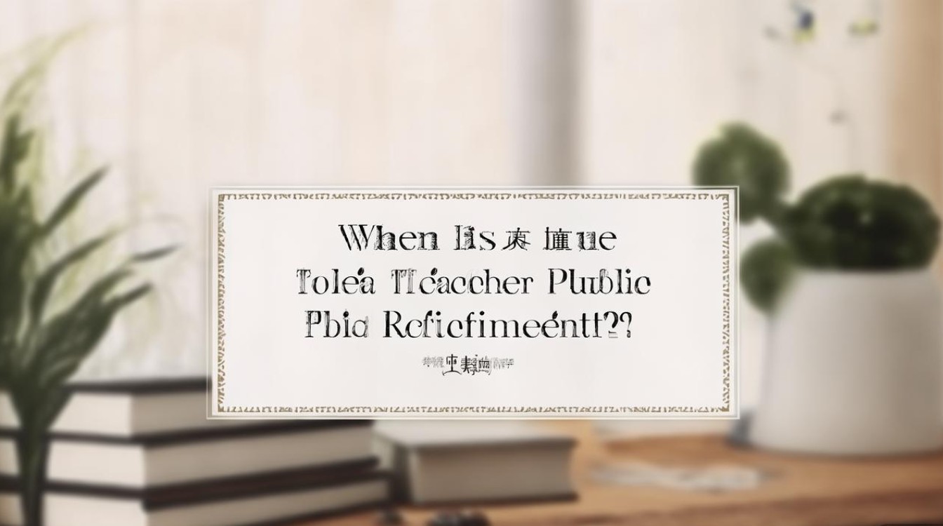 华幼师公开招聘何时开始? 华幼师公开招聘何时开始?