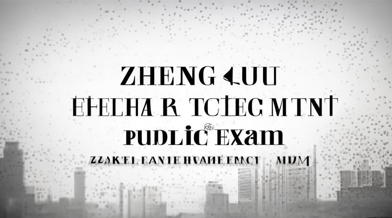 郑州教师招聘公开考试何时举行? 郑州教师招聘公开考试何时举行?