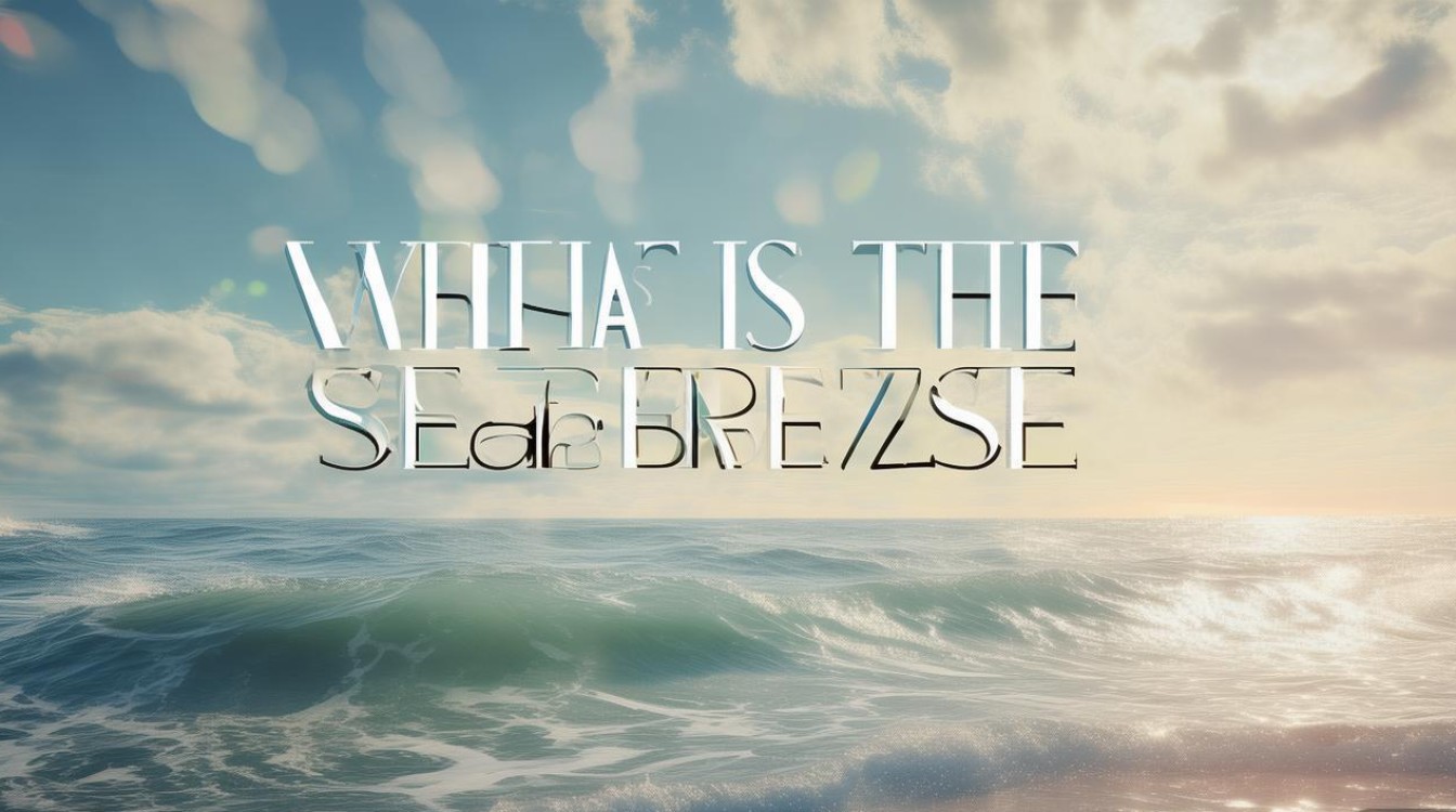 海风究竟是什么? 海风究竟是什么?