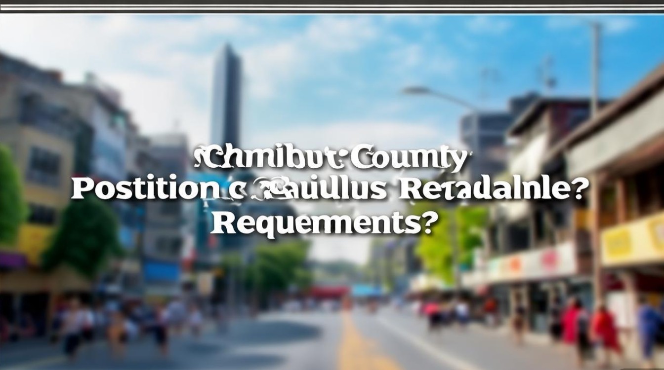 城步县公开招聘什么岗位？要求有哪些？