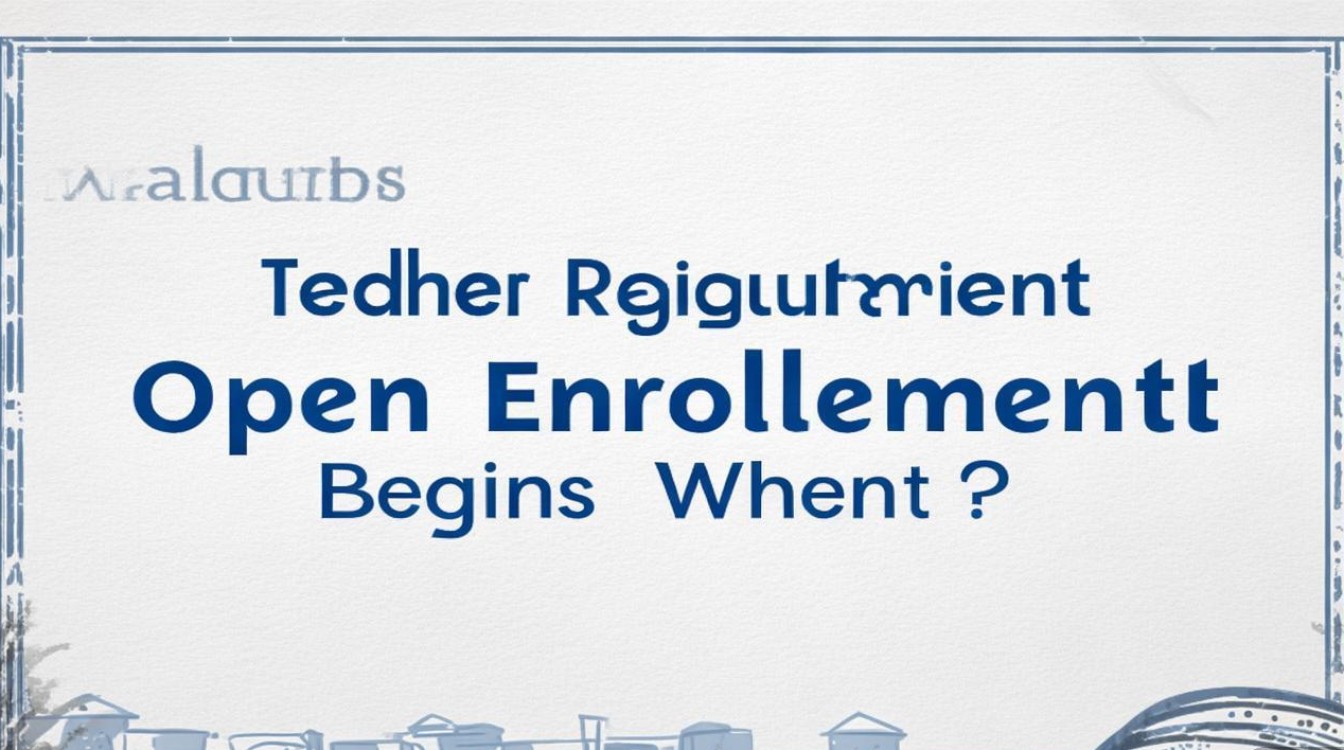 教师公开招聘何时开始报名？