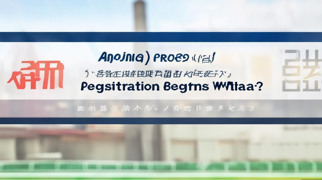 安庆幼师招聘何时开始报名？
