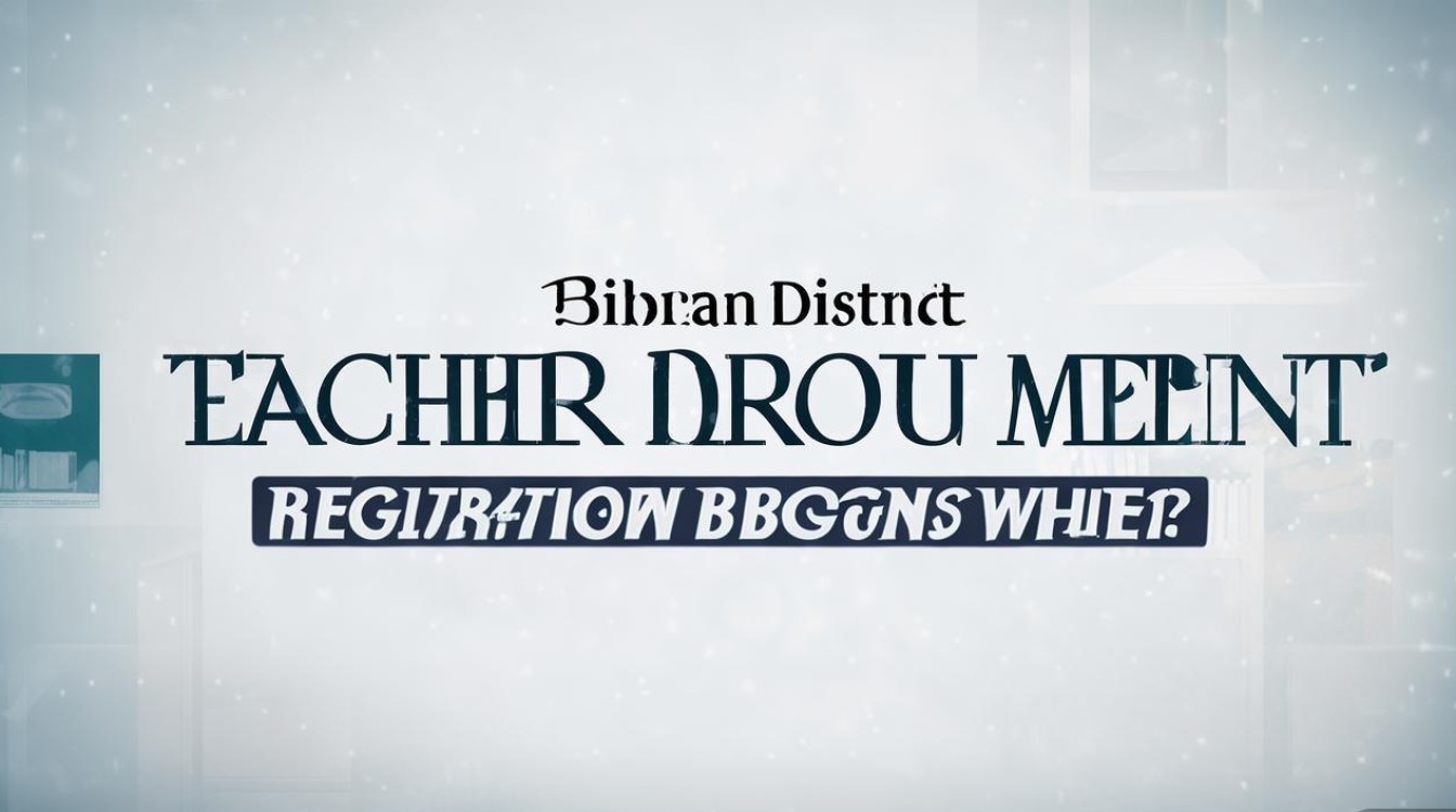 璧山区教师招聘何时开始报名？