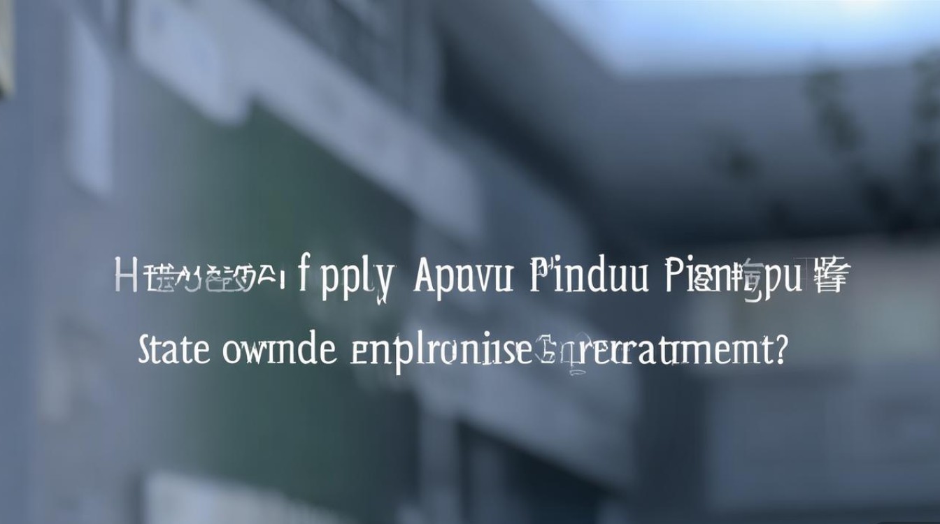 平度国企公开招聘平台如何报名? 平度国企公开招聘平台如何报名?