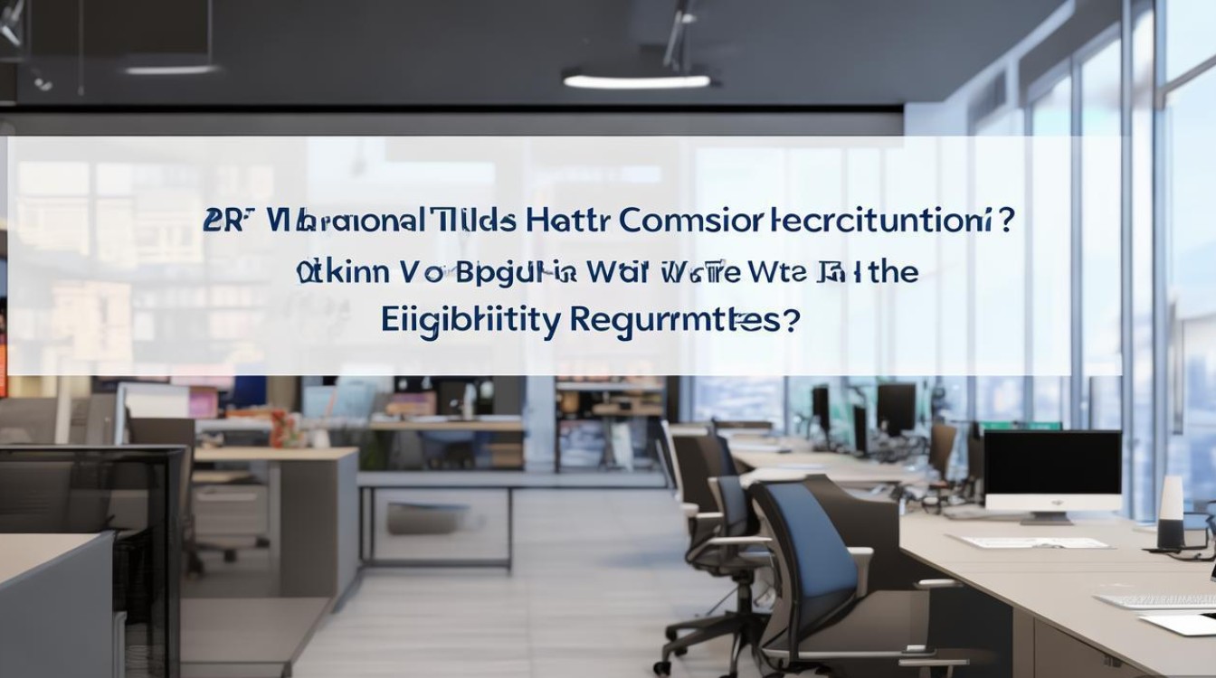 2025卫计委招聘何时开始?报名条件有哪些? 2025卫计委招聘何时开始?报名条件有哪些?