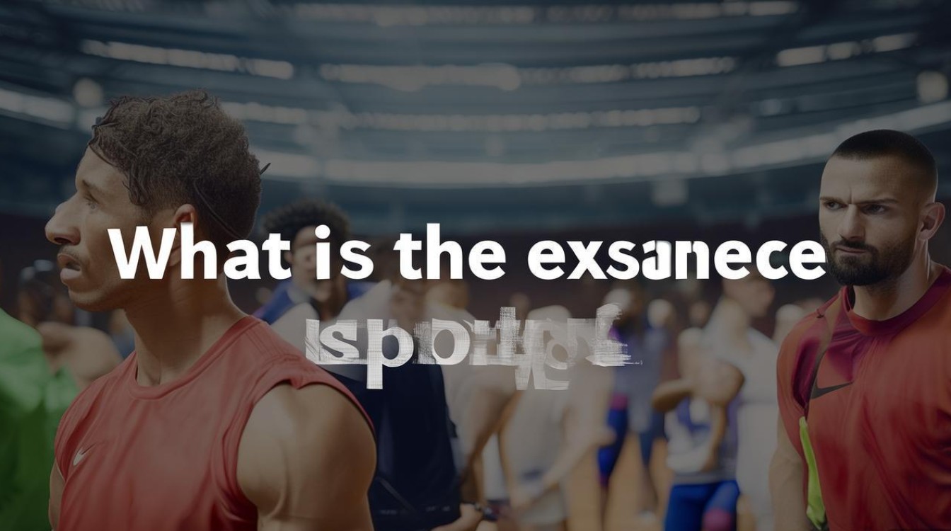 体育的任务究竟是什么？