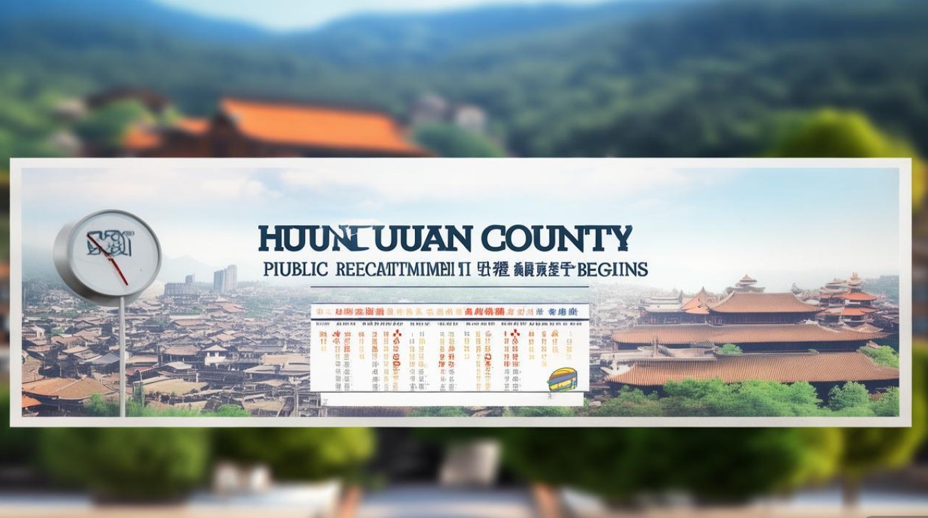 浑源县公开招聘何时开始报名？