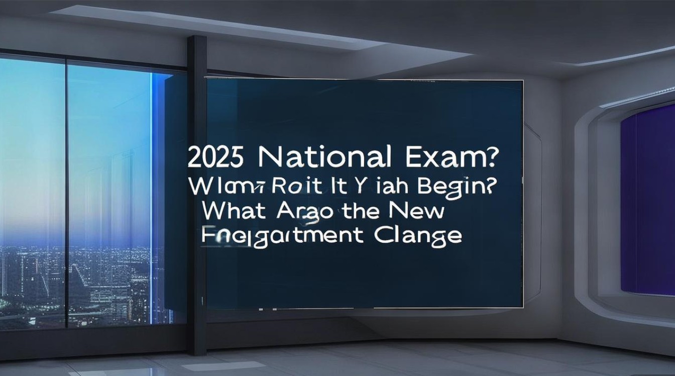 2025国考何时启动？招录计划有何新变化？