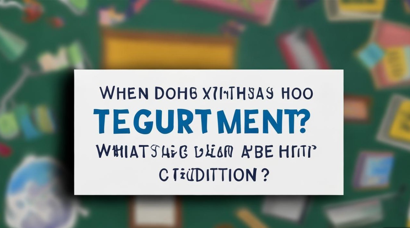 新邵教师招聘何时开始？条件有哪些？