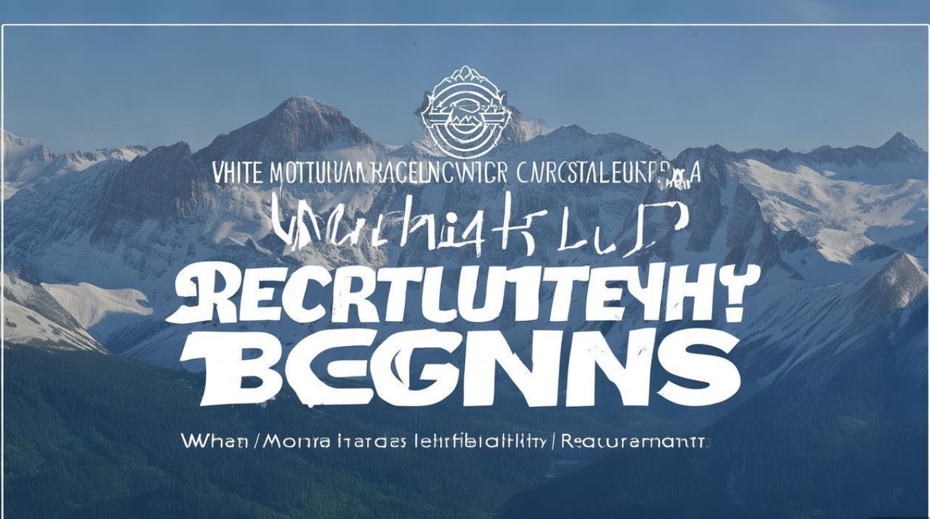 白山广电事业招聘何时开始？报名条件是什么？