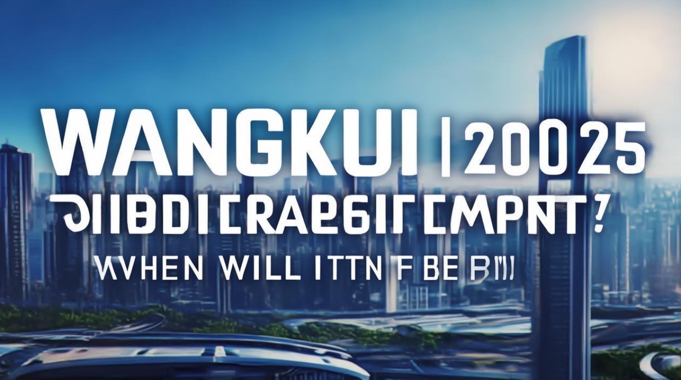 望奎2025公开招聘何时启动？