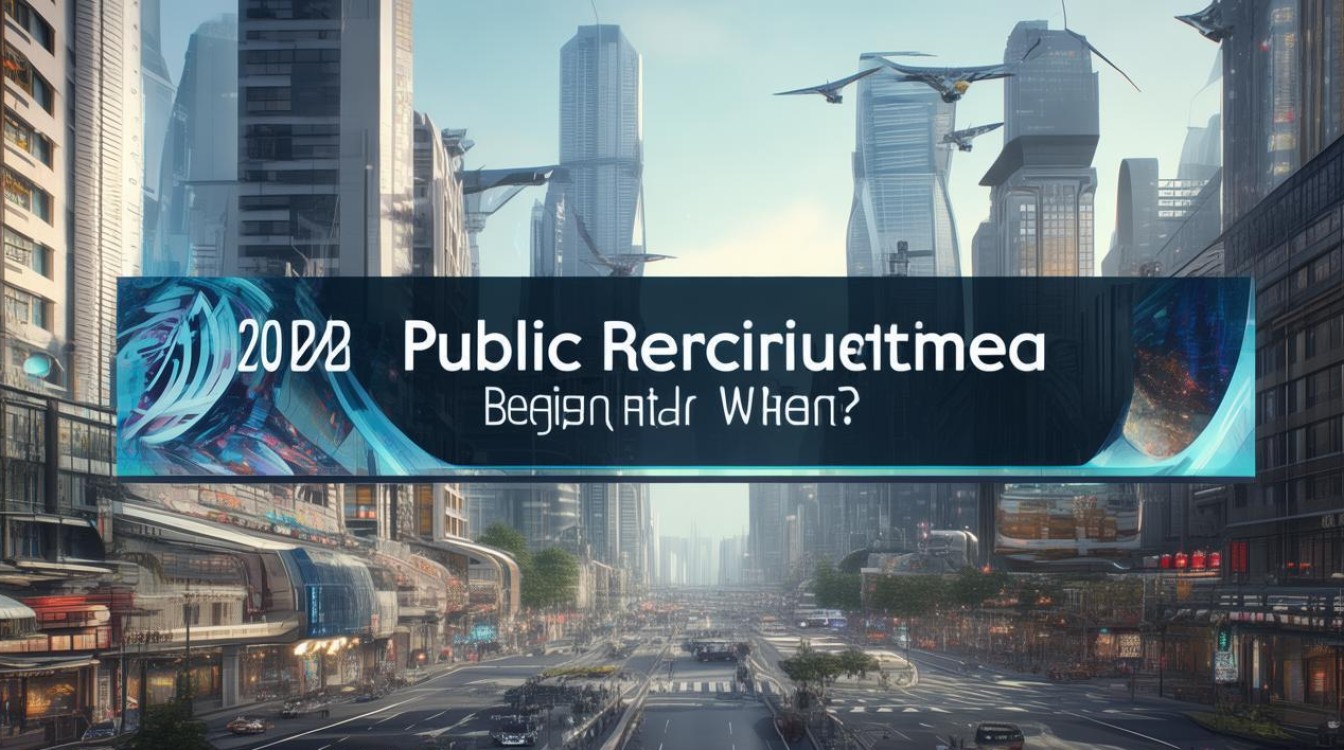 2025年无棣公开招聘何时开始？