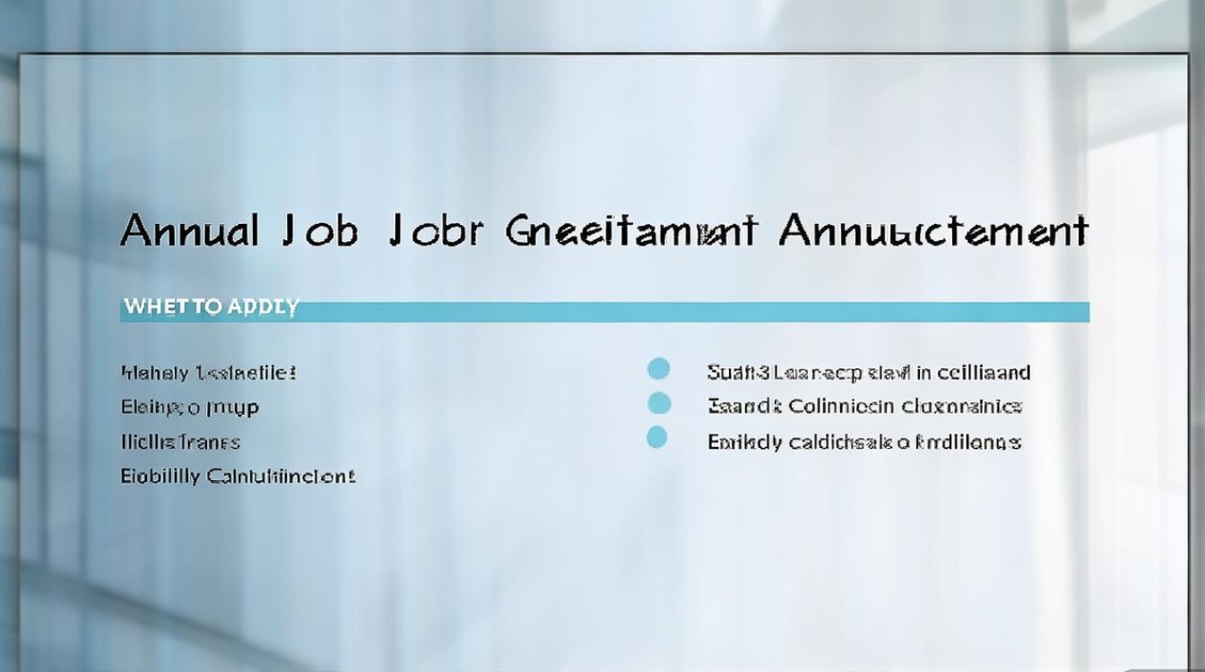 年公开招聘人员公告，何时报名？条件如何？